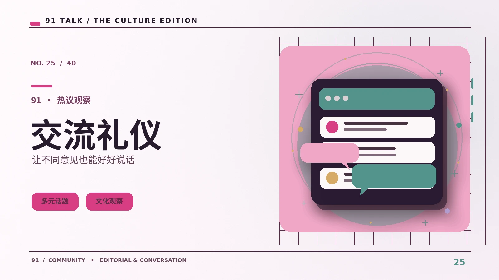 网络话题如何避免情绪化传播