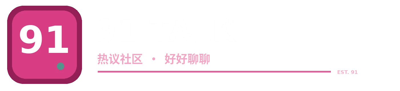 91浏览器品牌标志