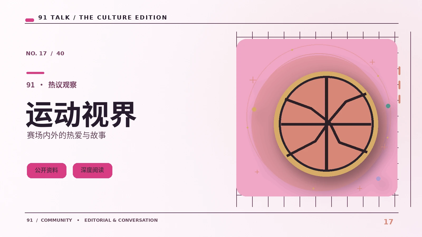 赛事资讯中哪些数字值得核验